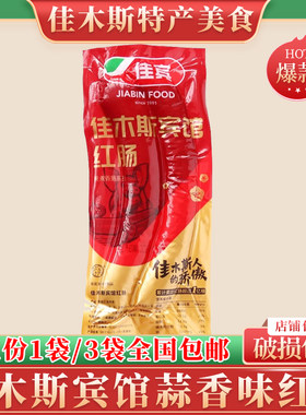 佳木斯宾馆蒜蓉正宗3袋包邮红肠