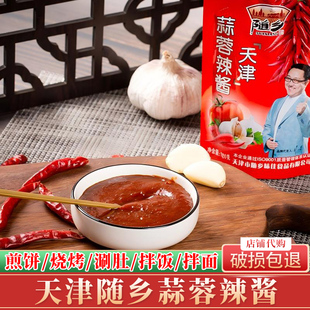 随乡蒜蓉辣酱东北烧烤涮肚蘸酱烤肉酱手抓饼酱烤冷面酱料100g 包邮