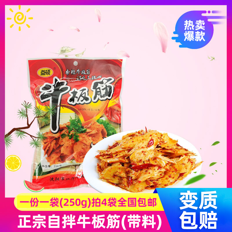 自拌牛板筋250g 特色朝鲜族风味小吃香辣牛板筋零食牛肉小吃袋装
