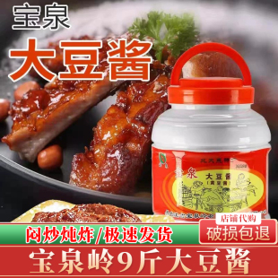 宝泉大豆酱9斤大桶装东北大酱黄豆酱大豆酱宝泉岭大酱调味酱4.5kg