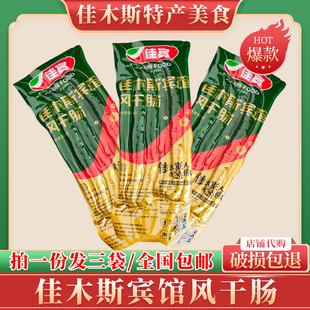 佳木斯宾馆风干肠小时候零食佳宾香肠东北特色哈尔滨红肠包邮.