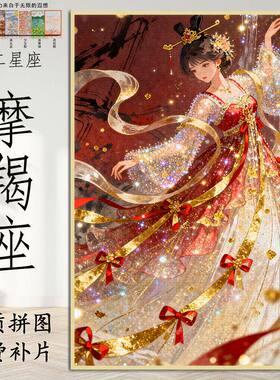 十二星座木质拼图1000片治愈系成人古风儿童益智手工玩具生日礼物