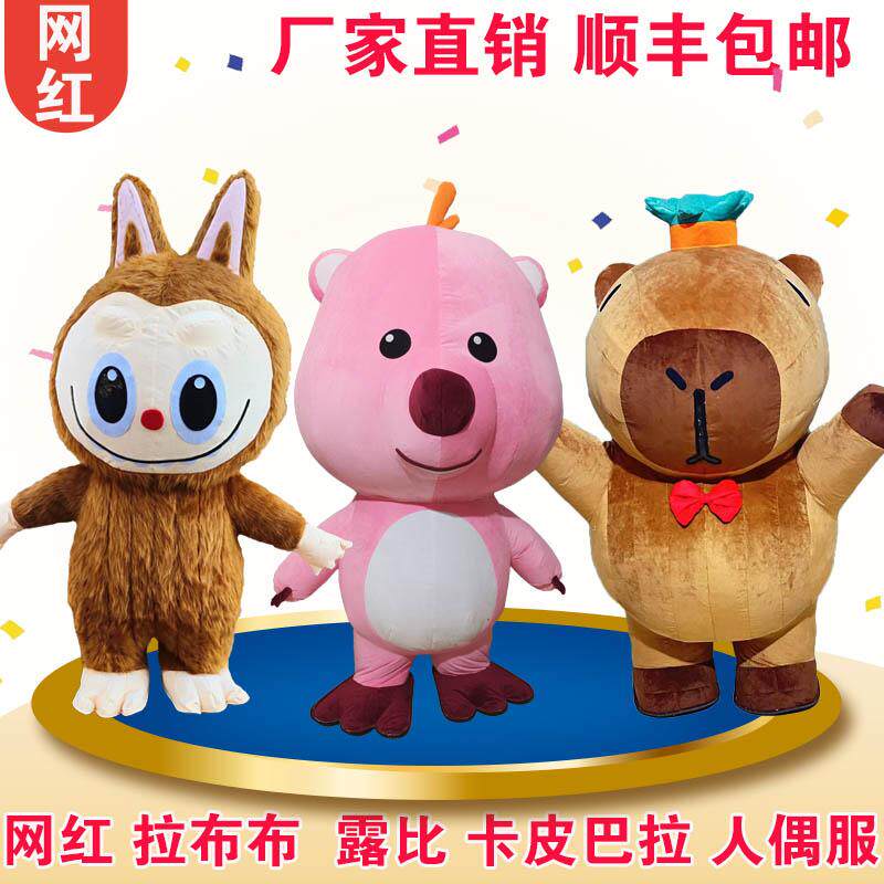 拉布布卡皮巴拉露比人偶服装网红精灵充气玩偶海狸loopy行走卡通