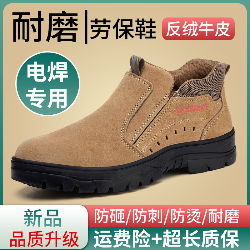 男夏电焊牛皮防砸防刺穿劳保鞋