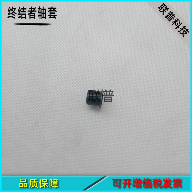 游戏机配件 终结者枪配件 轴套