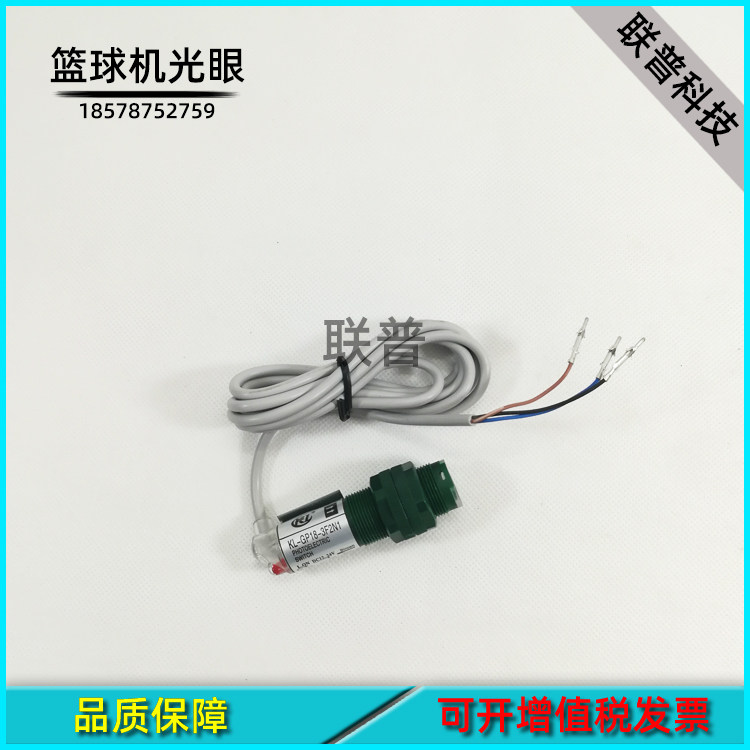 游戏机配件 篮球机感应框体机疯狂篮球街头篮球计分光眼计数光眼