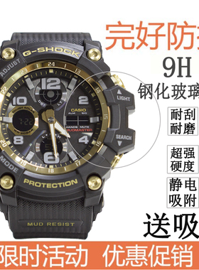 适用卡西欧GWG-100GB手表钢化膜GWG100新小泥王贴膜GSG-100保护膜