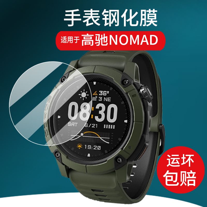 适用高驰NOMAD手表钢化膜W942保护膜1.3英寸屏幕膜nomad腕表贴膜