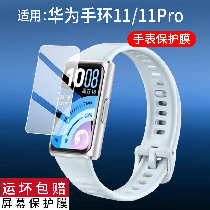 适用华为手环11贴膜华为手环11Pro保护膜华为11智能屏幕膜band10