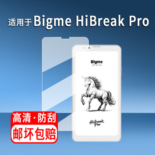 适用于Bigme HiBreak Pro阅读器贴膜大我HiBreakPro手机保护膜6.13寸墨水屏电子书屏幕膜