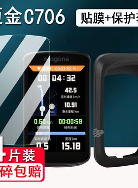 适用迈金C706码表贴膜智能码表C416/C406屏幕钢化膜保护套里程表壳配件