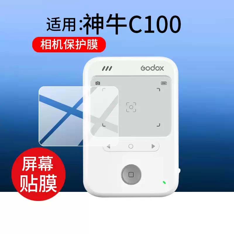 适用于神牛C100相机钢化膜复古ccd照相机贴膜神牛c100拍照摄像机配件防刮玻璃vlog学生随身卡片机屏幕保护膜