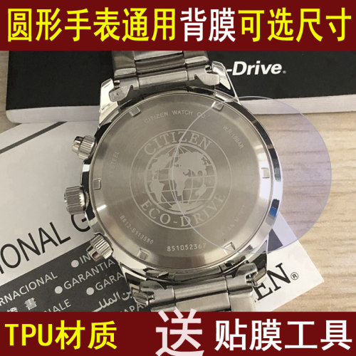 圆形表保护膜手表背膜屏幕通用