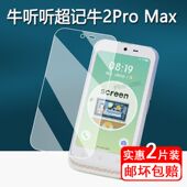 牛听听超记牛2Pro Max保护膜2ProMax屏幕贴膜 Max学习机贴膜2Pro