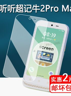 牛听听超记牛2Pro Max学习机贴膜2Pro Max保护膜2ProMax屏幕贴膜