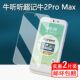 适用牛听听超记牛2Pro Max保护膜手机屏幕贴膜 Max学习机贴膜2Pro