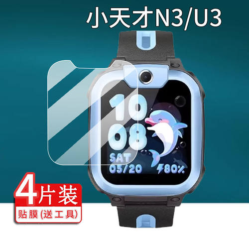 适用小天才N3手表钢化膜U3儿童电话手表1.3寸腕表保护膜小天才W2223B屏幕膜u3/n3配件