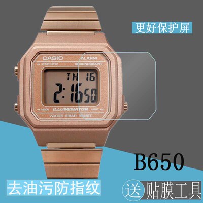 适用于卡西欧b650手表非钢化贴膜