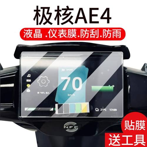 极核AE4/AE4i/SE钢化膜屏幕贴膜