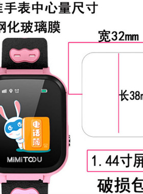 方形通用儿童电话手表钢化膜Z5/Z3防摔玻璃屏贴膜1.44寸咪咪兔表