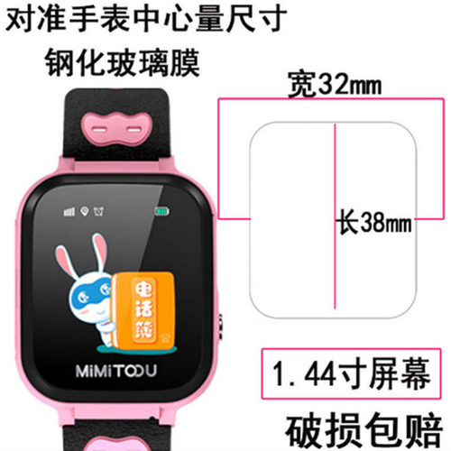 方形通用儿童电话手表防摔钢化膜
