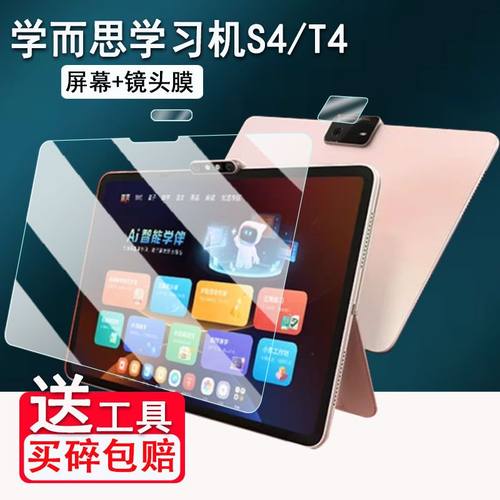 适用学而思学习机T4/T4Pro钢化膜P4/S4屏幕玻璃镜头膜TALIH-PD3S保护套13.2寸护眼25款PD3U/P学习平板贴膜
