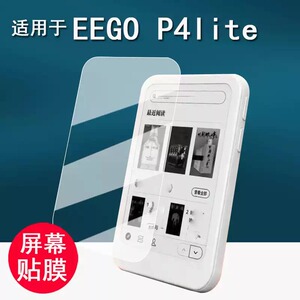 适用于EEGO P4lite阅读器贴膜EEGO A4墨水屏电子书保护膜4寸P4LITE屏幕保护膜a4非钢化膜