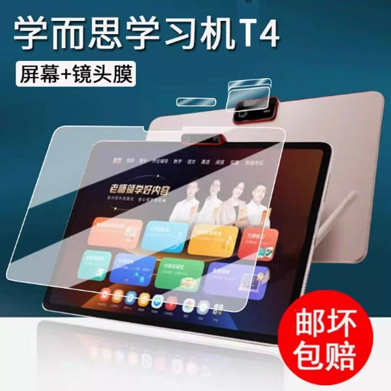 适用学而思学习机T4/T4Pro钢化膜P4/S4屏幕玻璃镜头膜TALIH-PD3S保护套13.2寸护眼25款PD3U/P学习平板贴膜