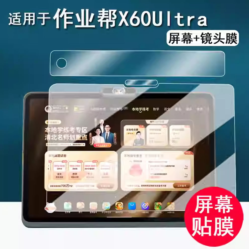 适用于作业帮X60Ultra学习机钢化膜14.7寸屏幕膜T60/T60Ultra平板保护膜x60ultra镜头膜书写类纸护眼防刮图片