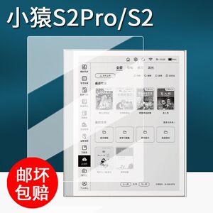 适用小猿学练机S2pro钢化膜25款S2升级礼盒款保护膜彩墨版E1屏幕贴膜XY-XLJ-C01学习机防指纹书写类纸猿梦