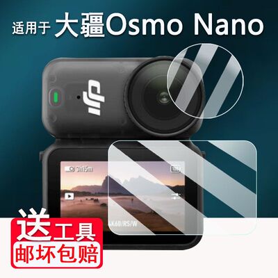 适用大疆Osmo Nano钢化膜新款osmo运动相机膜贴膜Nano屏幕保护膜