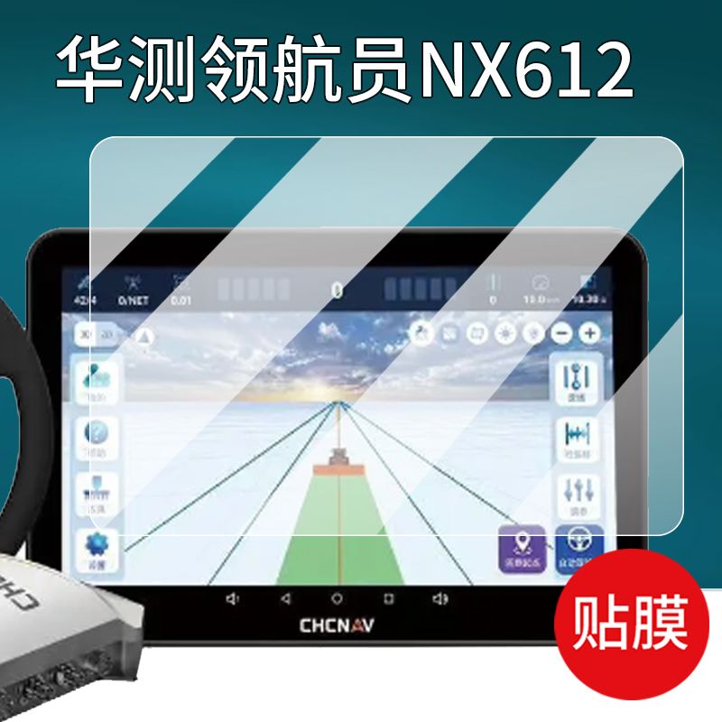 适用华测领航员NX612贴膜12寸屏幕膜导航NX612非钢化膜导航保护膜农业智能导航保护膜高清防刮花