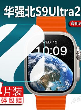 华强北S9Ultra2代智能手表钢化膜2.26英寸S30贴膜S8保护膜dosmet