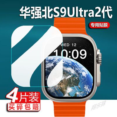 华强北S9Ultra手表钢化膜2代屏幕