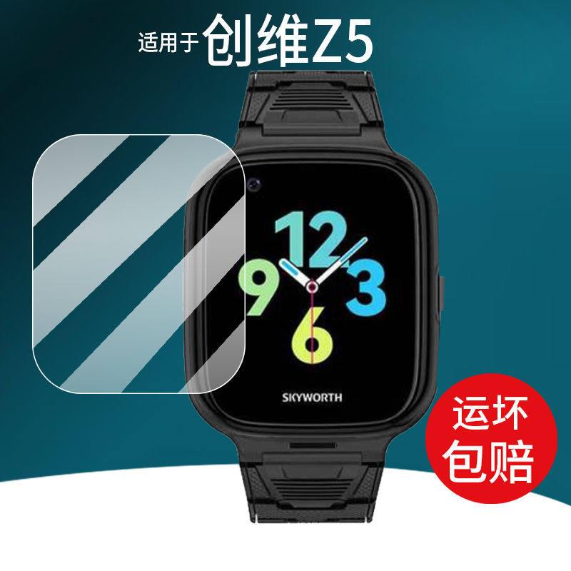 适用创维Z5儿童电话手表贴膜20221118屏幕膜z5智能手表屏幕保护膜