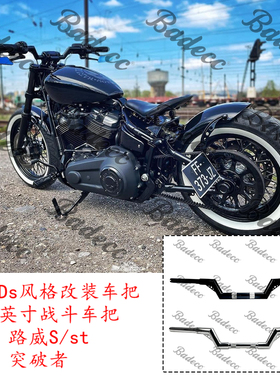 哈雷改装车把1.25英寸车把Ds风格街霸路威S/st肥仔突破者战斗车把