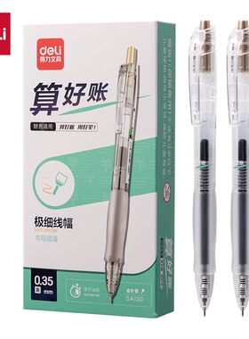 得力按动SA130算好账速干中性笔0.35mm全针管财务会计顺滑刷题笔