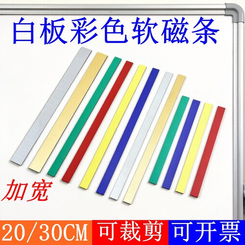 磁吸软磁条磁吸纯色磁条白板磁条