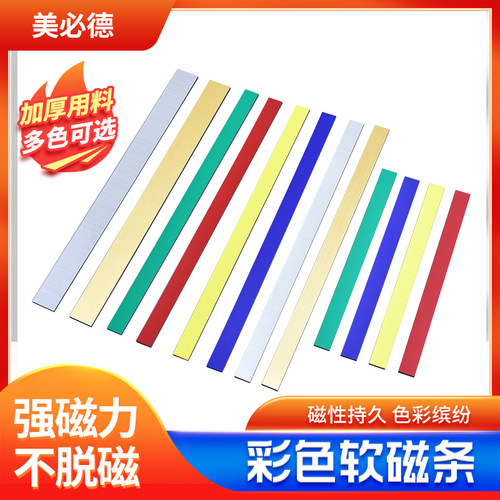 磁吸软磁条磁吸纯色磁条白板磁条