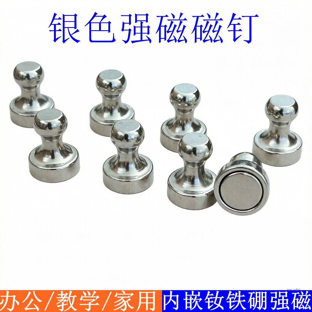 美必德强磁黑白板磁钉