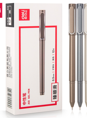 得力A13顺滑黑色中性笔0.5mm子弹头签字笔学生文具办公用品12支装