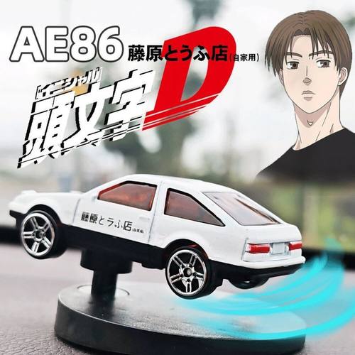 随车漂移AE86汽车摆件车内中控台男女士用品车载模型减压仪表盘