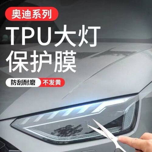 适用奥迪A6大灯膜A5熏黑大灯膜光控变色Tpu尾灯膜A7/S6大灯膜改色