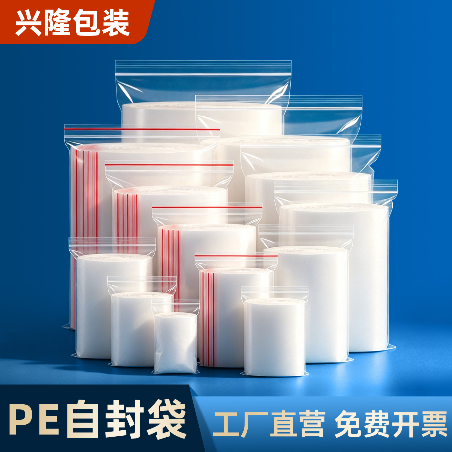自封袋透明密封袋加厚食品级封口袋塑料食品袋大号袋子包装袋定制