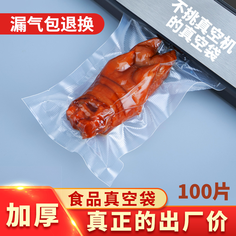 网纹纹路真空食品袋包装袋加厚封口袋大号保鲜袋家用真空袋压缩袋