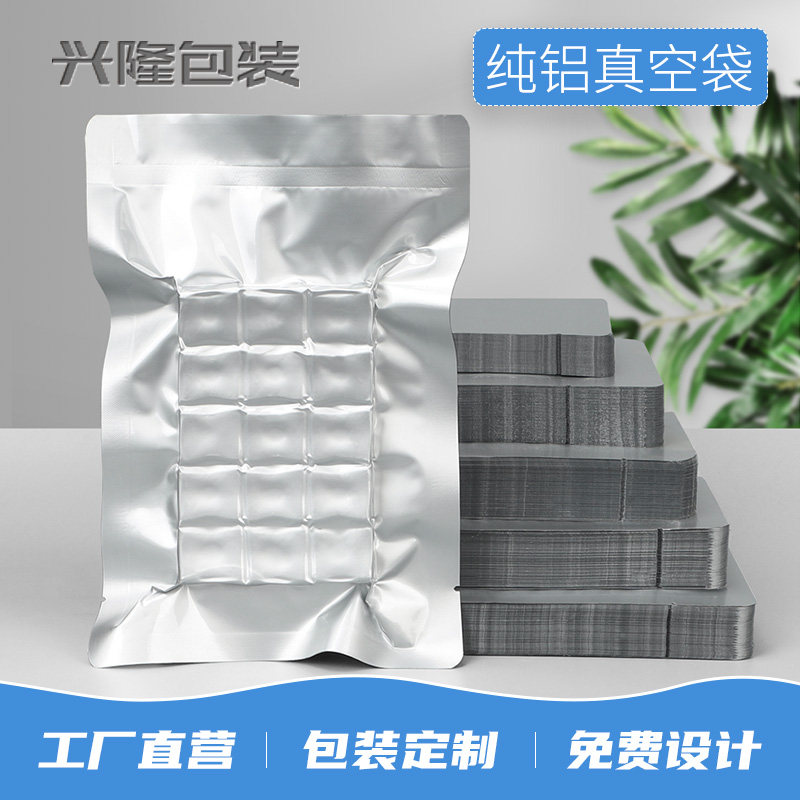 纯铝箔袋盲袋铝塑袋加厚包装袋真空袋铝膜袋大号小号食品袋100个