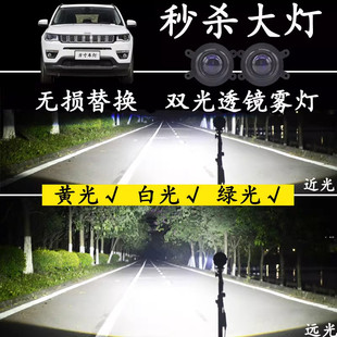 适配jeep国产指南者自由光自由侠改装led双光透镜前雾灯大灯总成