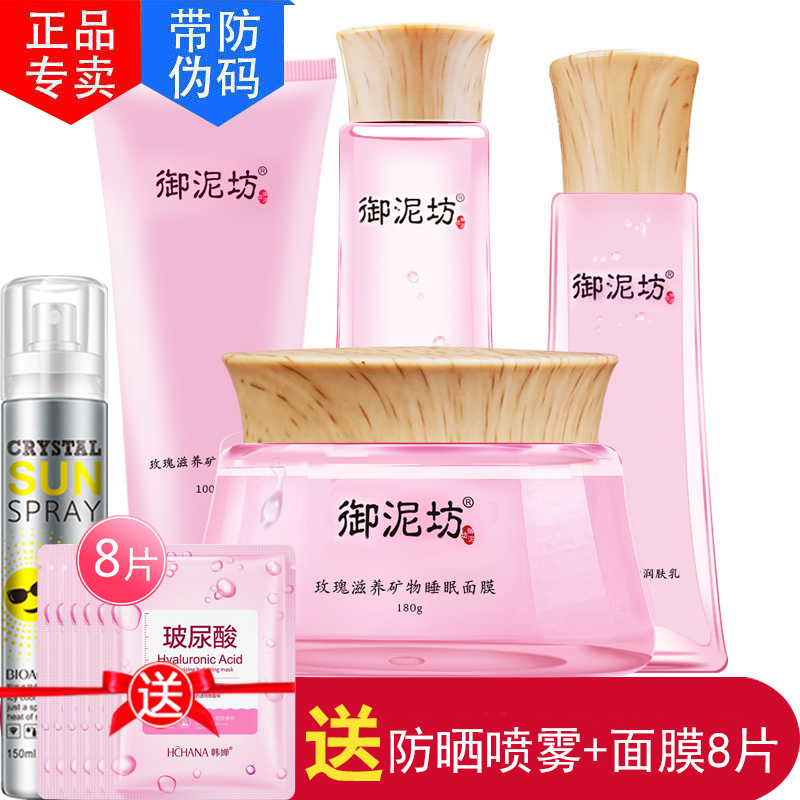 專柜御泥坊玫瑰護膚品套裝女補水保濕爽膚乳液面膜學生化妝女正品