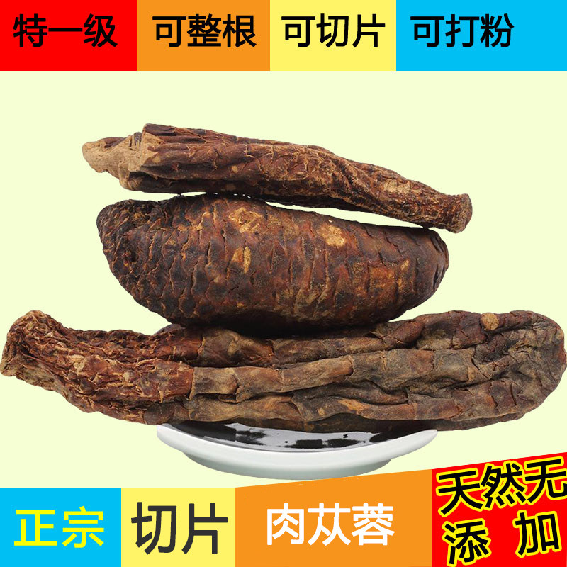 新疆正品肉苁蓉 可配金锁阳  泡茶泡酒料 可切片打粉250克