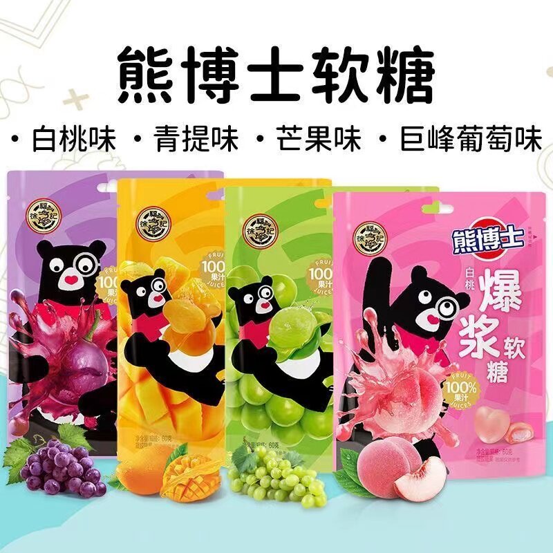徐福记熊博士剥皮果汁爆浆软糖青提白桃芒果葡萄休闲零食糖果爆款